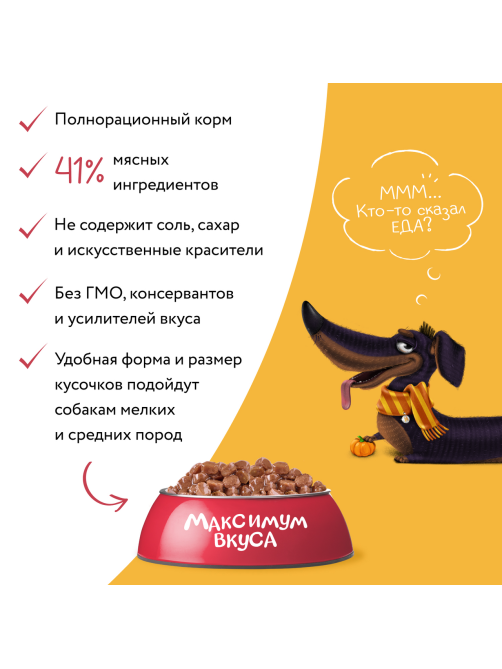 Корм влажный Мнямс для собак мясное рагу телятина с тыквой, 85г