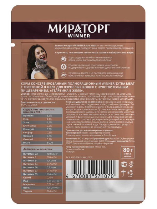 Корм влажный Мираторг желе для взрослых кошек с чувствительным пищеварением телятина, 80г