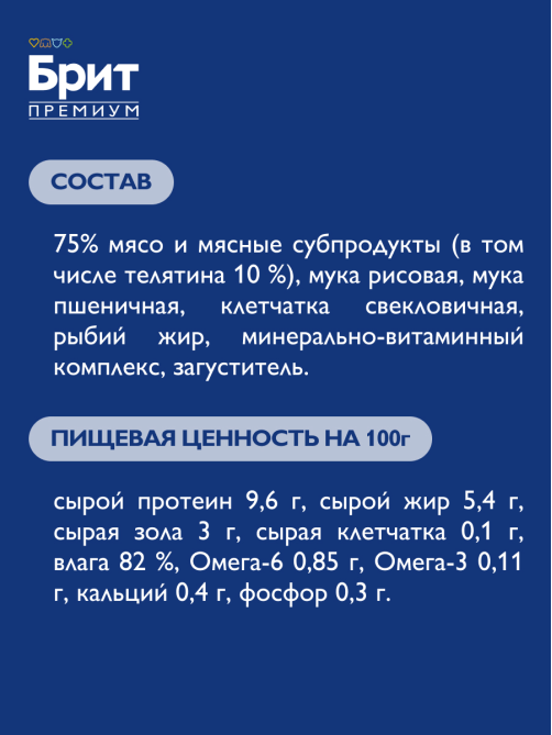 Корм влажный Брит для щенков всех пород с телятиной в соусе, 85г