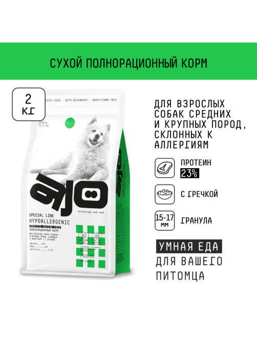 Корм сухой Ajo Hypoallergenic для собак оленина-гречка, 2кг
