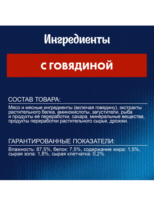 Корм влажный Felix Суп для взрослых кошек с говядиной, 48г