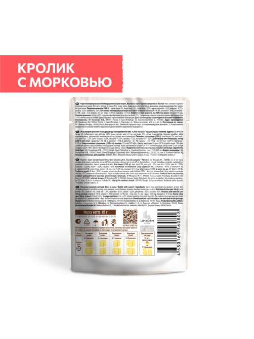 Корм влажный Sirius Premium Adult для кошек кролик-морковь, 85г