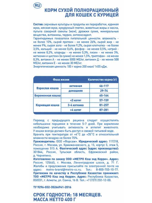 aro Корм сухой для кошек с курицей, 400г