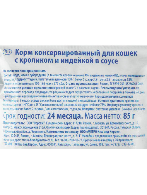 aro Корм влажный для кошек кролик и индейка в соусе, 85г