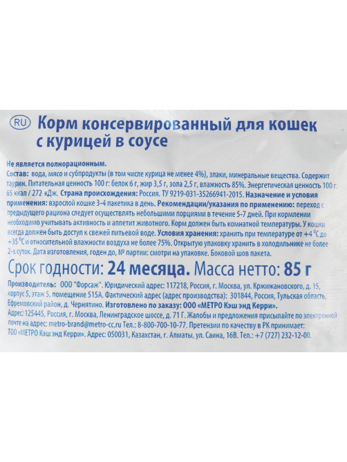 aro Корм влажный для кошек курица в соусе, 85г