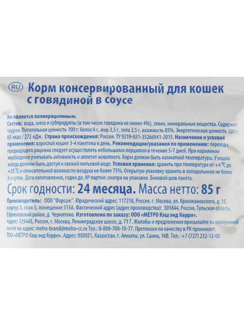 aro Корм влажный для кошек говядина в соусе, 85г