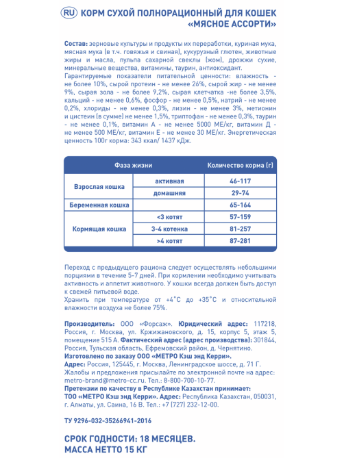 aro Корм сухой для кошек мясное ассорти, 15кг