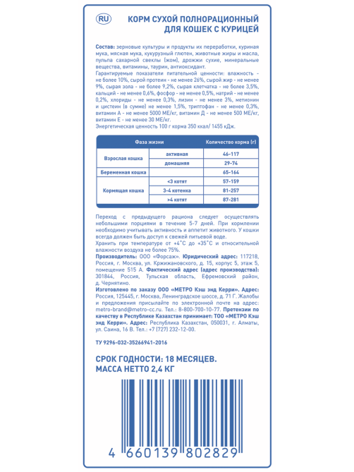 aro Корм сухой для кошек с курицей, 2.4кг