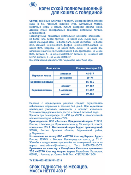 aro Корм сухой для кошек с говядиной, 400г