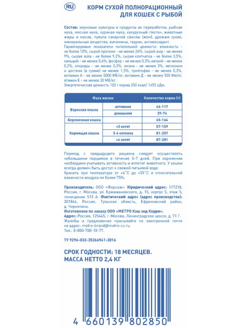 aro Корм сухой для кошек с рыбой, 2.4кг
