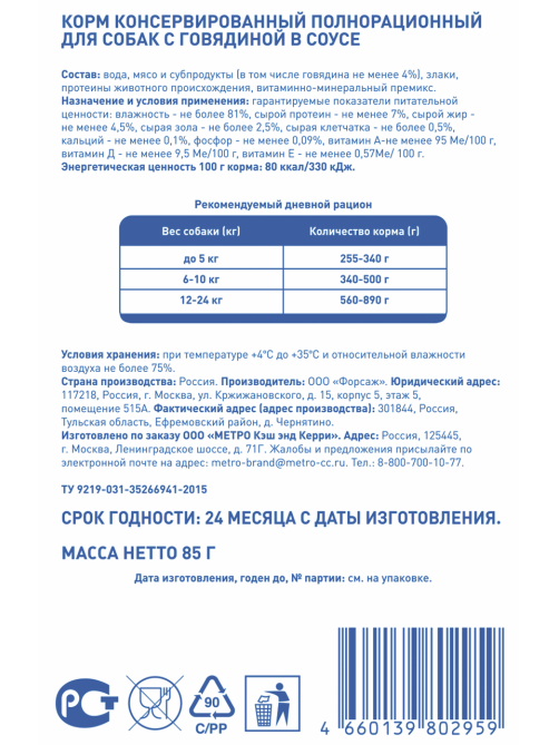 aro Корм влажный для собак с говядиной, 85г