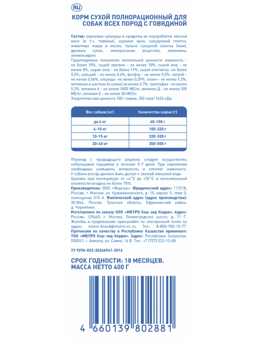 aro Корм сухой для собак с говядиной, 400г