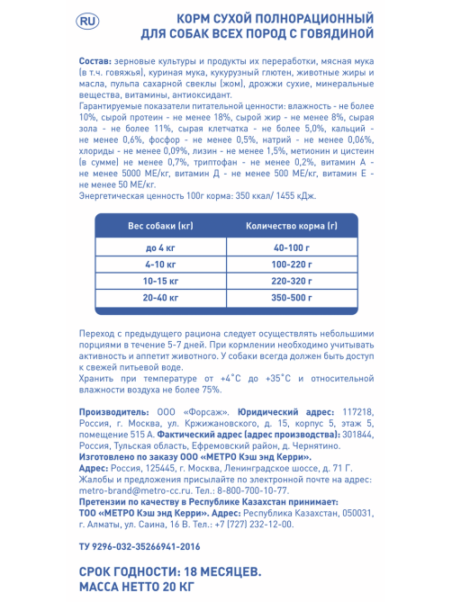 aro Корм сухой для собак с говядиной, 20кг