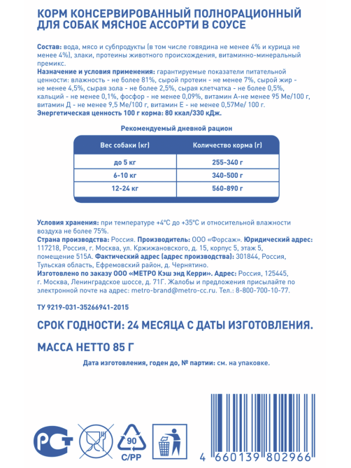 aro Корм влажный для собак мясное ассорти, 85г