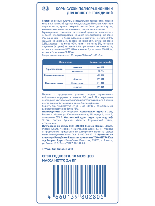 aro Корм сухой для кошек с говядиной, 2.4кг