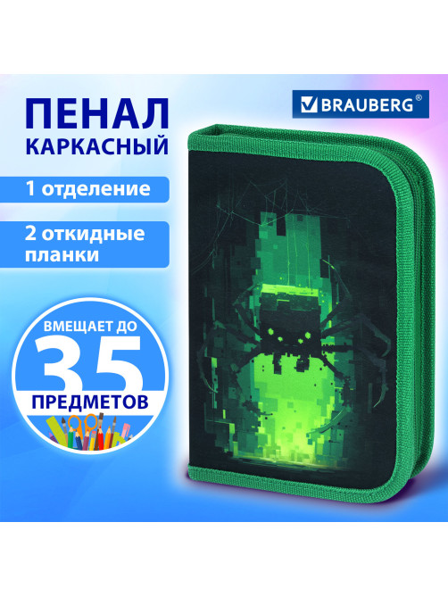 Пенал BRAUBERG, 1 отделение, 2 откидные планки, полиэстер, 21х14 см, 
