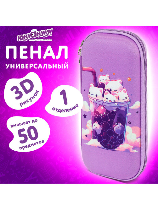 Пенал ЮНЛАНДИЯ, 1 отделение, карман, полиэстер/EVA, 22х10х5 см, 