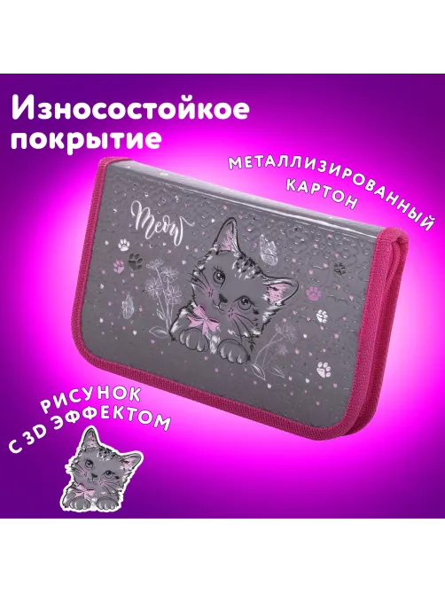 Пенал ЮНЛАНДИЯ, 1 отделение, металлизированный картон, конгрев, 19х11 см, 