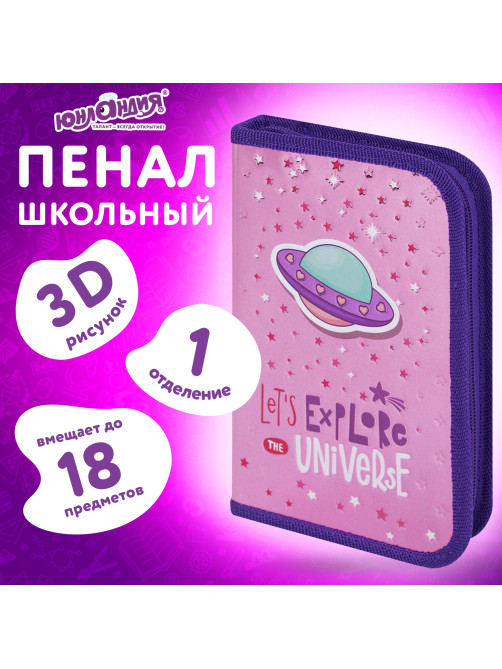 Пенал ЮНЛАНДИЯ, 1 отделение, металлизированный картон, конгрев, 19х11 см, 