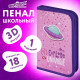 Пенал ЮНЛАНДИЯ, 1 отделение, металлизированный картон, конгрев, 19х11 см, 