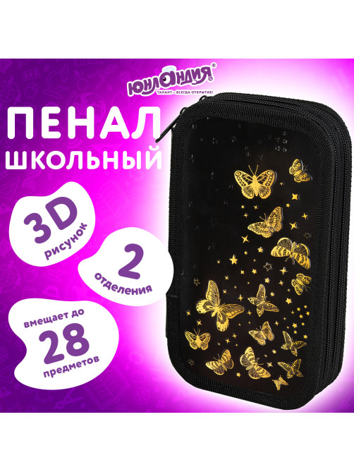 Пенал ЮНЛАНДИЯ, 2 отделения, ламинированный картон, конгрев, 19х11 см, 