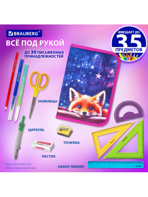 Пенал BRAUBERG, 1 отделение, 2 откидные планки, полиэстер, 21х14 см, Cute fox, 272318