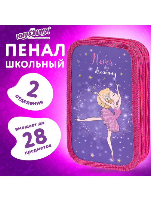 Пенал ЮНЛАНДИЯ, 2 отделения, ламинированный картон, 19х11 см, 