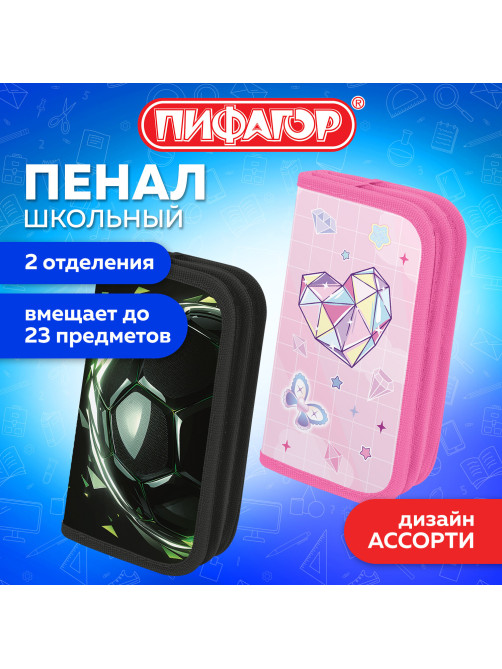 Пенал ПИФАГОР, 2 отделения, ламинированный картон, 19х11 см, АССОРТИ, 274560