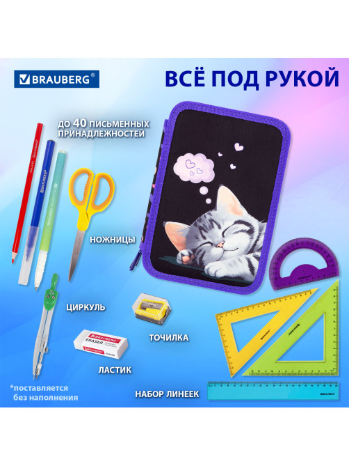 Пенал BRAUBERG, 3 отделения, полиэстер, 21х14 см, 