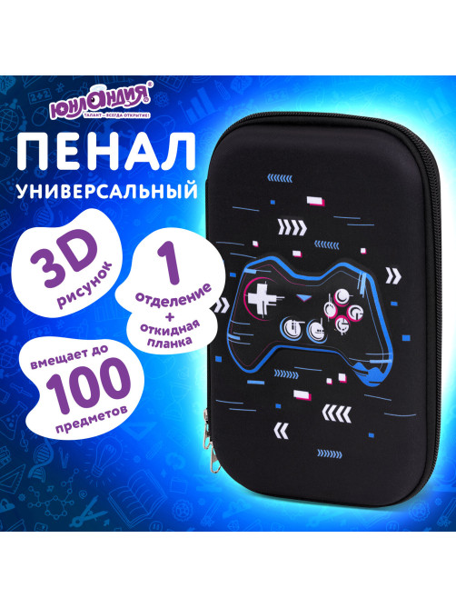 Пенал ЮНЛАНДИЯ большой, 1 отделение, 1 откидная планка, карман, полиэстер/EVA, 22х15х5 см, 