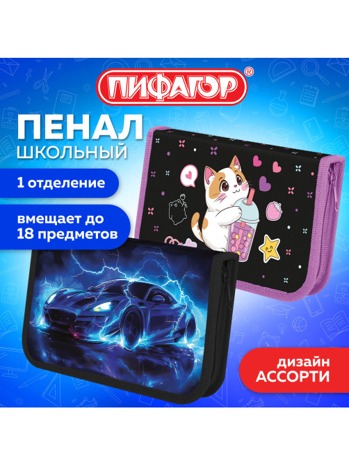 Пенал ПИФАГОР, 1 отделение, ламинированный картон, 19х11 см, АССОРТИ, 274559