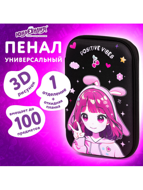 Пенал ЮНЛАНДИЯ большой, 1 отделение, 1 откидная планка, карман, полиэстер/EVA, 22х15х5 см, 
