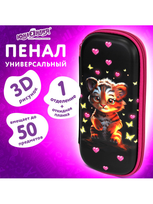 Пенал ЮНЛАНДИЯ, 1 отделение, 1 откидная планка, карман, EVA покрытие soft-touch, 22х10х5 см, 