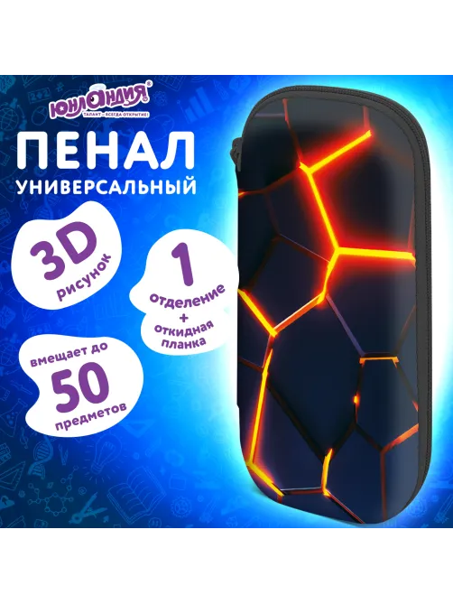 Пенал ЮНЛАНДИЯ, 1 отделение, 1 откидная планка, карман, EVA-покрытие soft-touch, 22х10х5 см, 