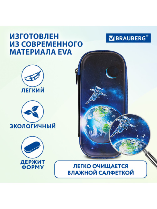 Пенал BRAUBERG, 1 отделение, 1 откидная планка, EVA, 22х10х5 см, 