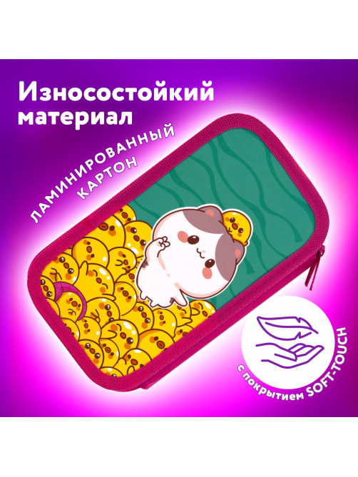 Пенал ЮНЛАНДИЯ, 3 отделения, картон с эффектом soft-touch, 19х11 см, 