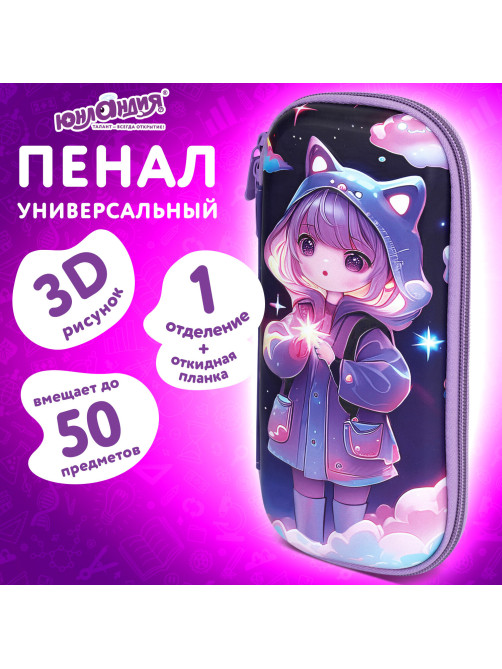 Пенал ЮНЛАНДИЯ, 1 отделение, 1 откидная планка, карман, EVA покрытие soft-touch, 22х10х5 см, 