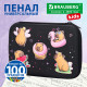 Пенал BRAUBERG KIDS большой, удобный, с откидной планкой, EVA, 22х15х4 см, 