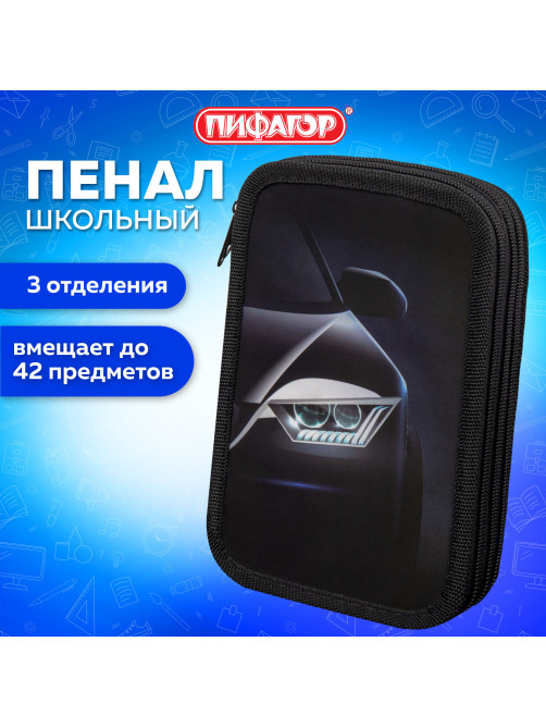 Пенал ПИФАГОР, 3 отделения, ламинированный картон, 19х11 см, 