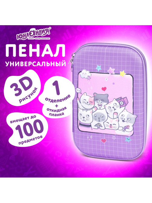 Пенал ЮНЛАНДИЯ большой, 1 отделение, 1 откидная планка, карман, полиэстер/EVA, 22х15х5 см, 
