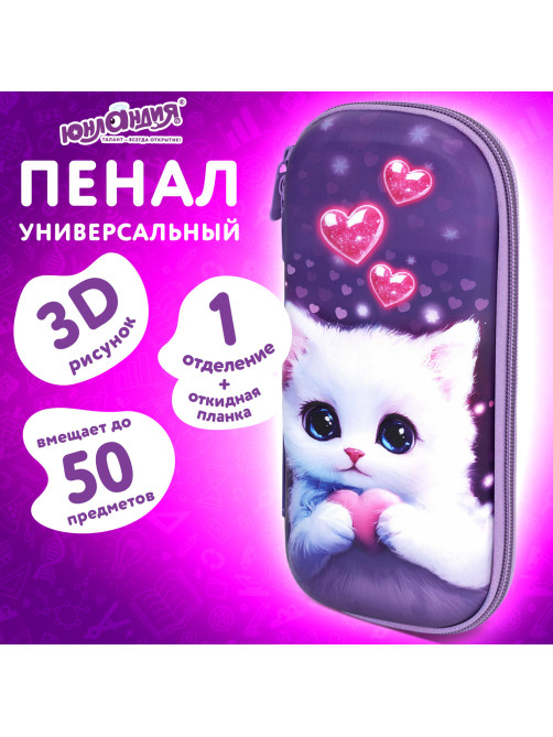 Пенал ЮНЛАНДИЯ, 1 отделение, 1 откидная планка, карман, EVA покрытие soft-touch, 22х10х5 см, 