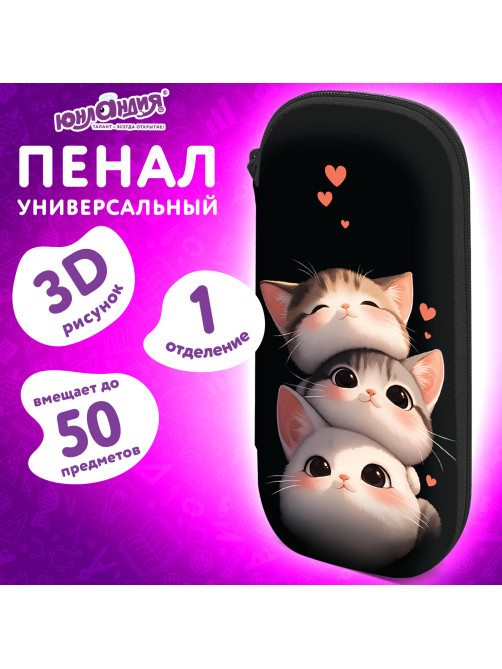 Пенал ЮНЛАНДИЯ, 1 отделение, карман, полиэстер / EVA, 22х10х5 см, 