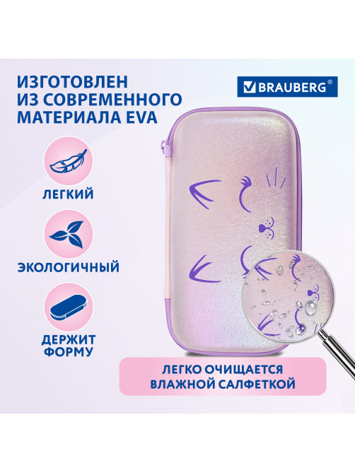 Пенал BRAUBERG SHINY, 1 отделение, 1 откидная планка, EVA, 22х13х4 см, 
