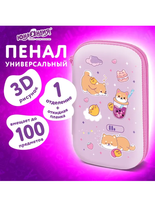 Пенал ЮНЛАНДИЯ большой, 1 отделение, 1 откидная планка, карман, полиэстер / EVA, 22х15х5 см, 