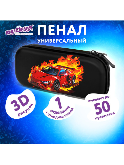 Пенал ЮНЛАНДИЯ, 1 отделение, 1 откидная планка, карман, EVA покрытие soft-touch, 22х10х5 см, 