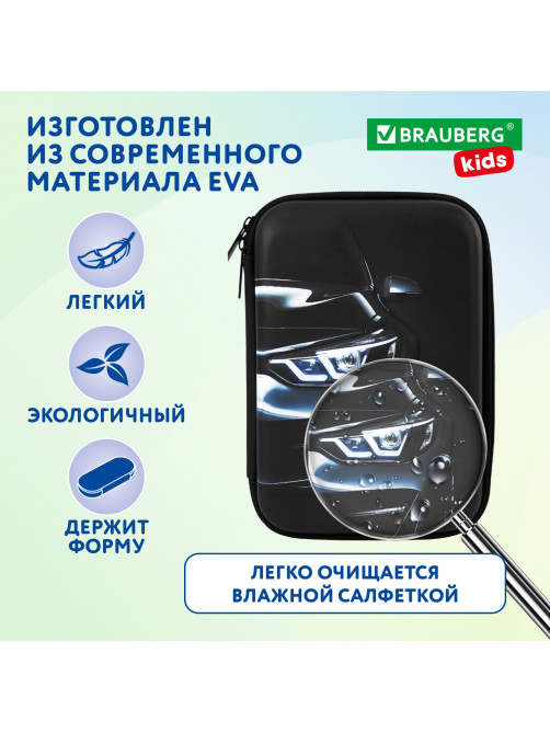 Пенал BRAUBERG KIDS большой удобный с откидной планкой, EVA, 22х15х4 см, 