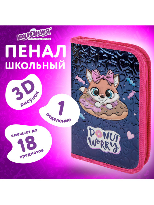 Пенал ЮНЛАНДИЯ, 1 отделение, металлизированный картон, конгрев, 19х11 см, 