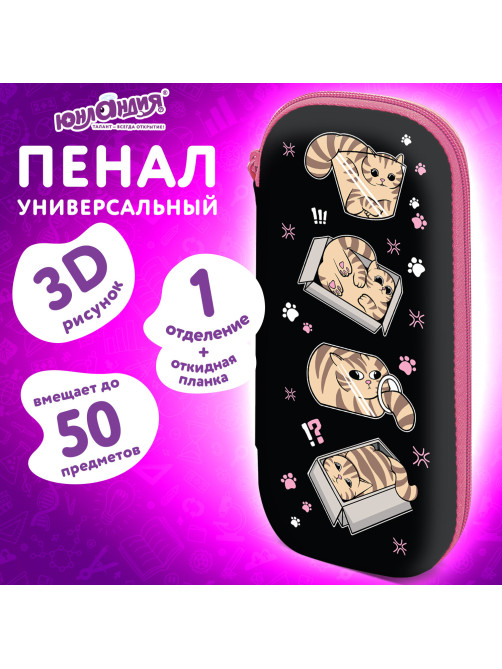 Пенал ЮНЛАНДИЯ, 1 отделение, 1 откидная планка, карман, EVA-покрытие soft-touch, 22х10х5 см, 