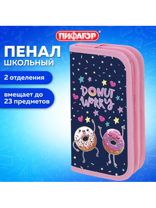 Пенал ПИФАГОР, 2 отделения, ламинированный картон, 19х11 см, 