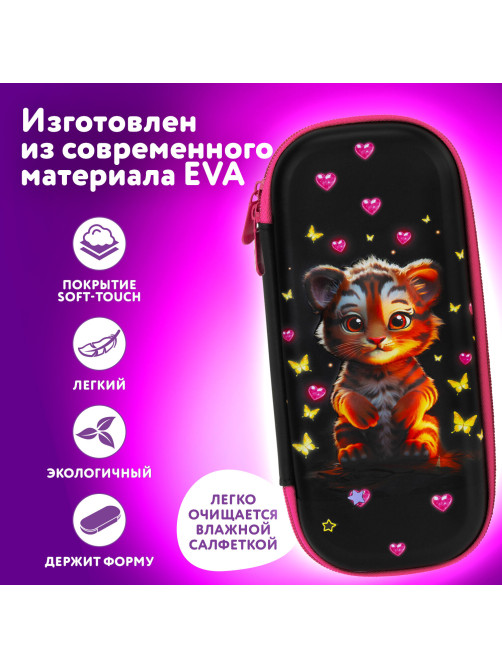 Пенал ЮНЛАНДИЯ, 1 отделение, 1 откидная планка, карман, EVA покрытие soft-touch, 22х10х5 см, 